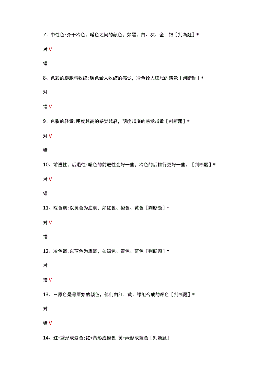 陈列美学理论考核试题及答案.docx_第2页