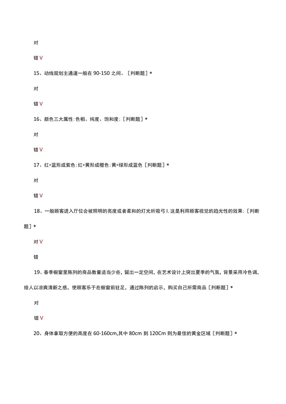 陈列美学理论考核试题及答案.docx_第3页