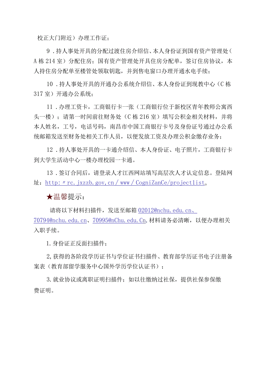 新引进博士报到程序1doc.docx_第2页