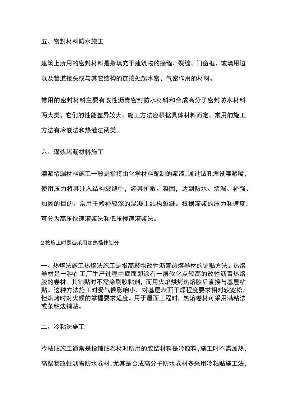 防水施工要点总结.docx_第3页