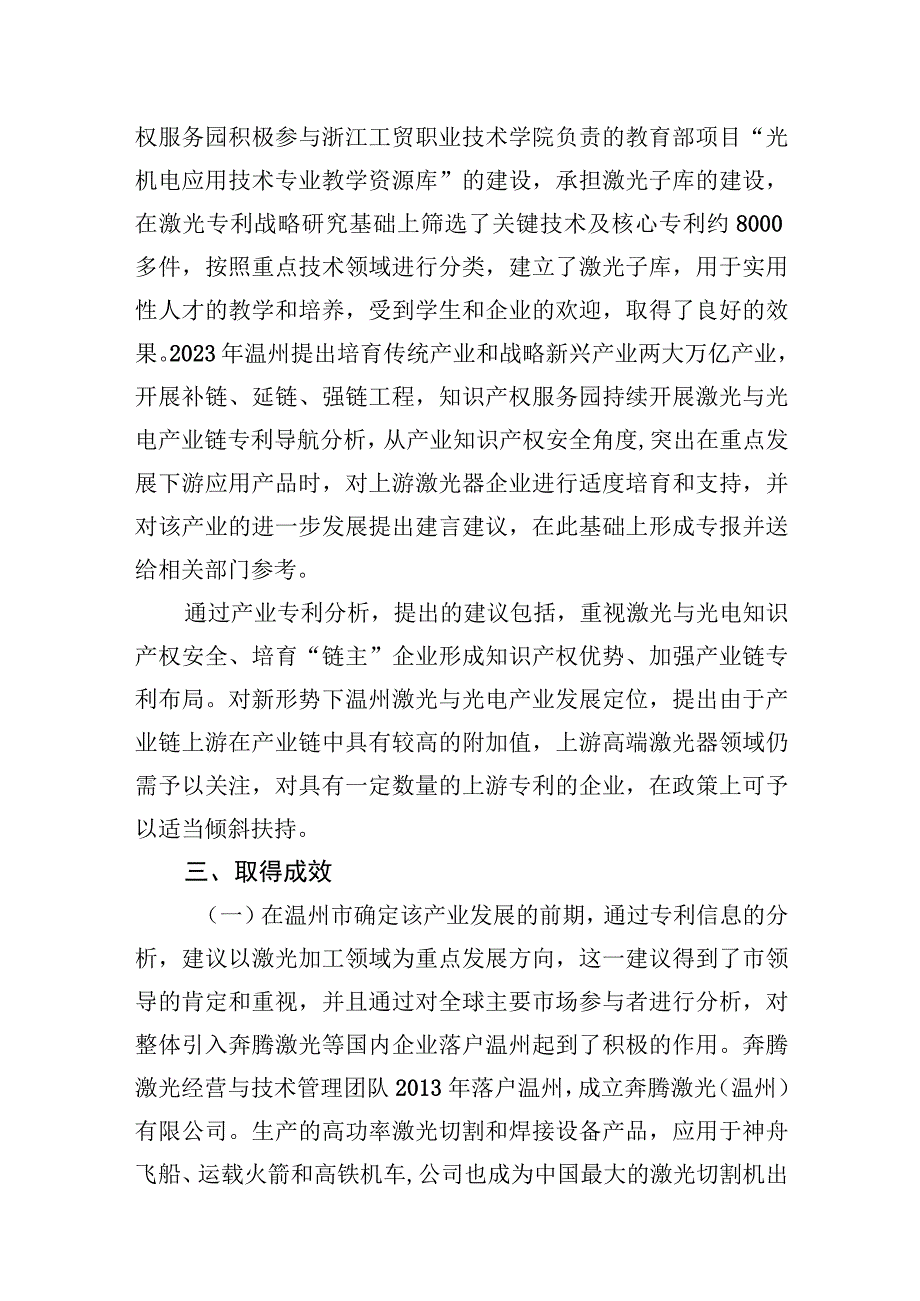 温州市知识产权服务园专利导航激光与光电产业集群创新发展与产业安全.docx_第2页