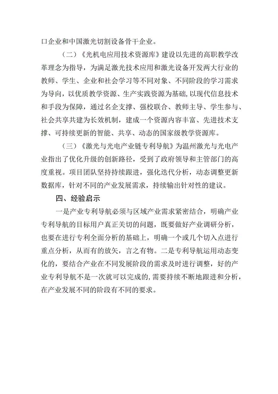 温州市知识产权服务园专利导航激光与光电产业集群创新发展与产业安全.docx_第3页