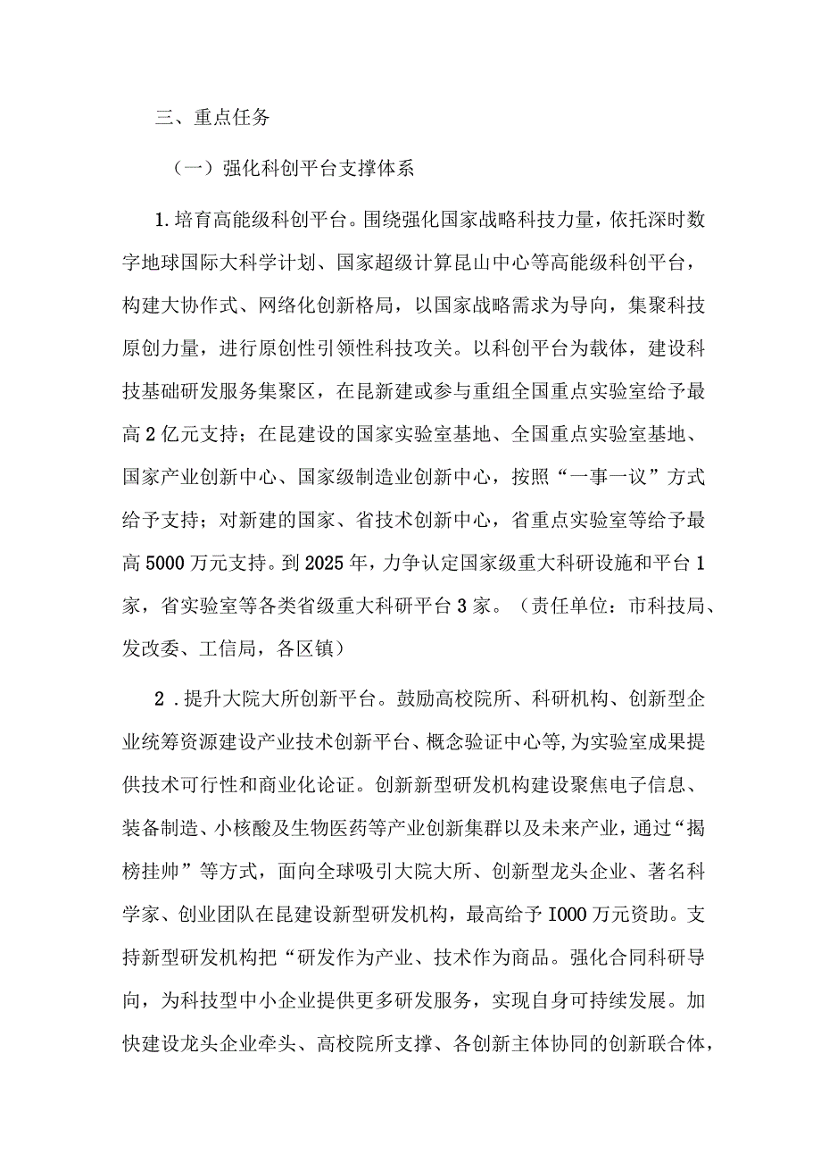 昆山市推进科技服务业高质量发展三年行动方案.docx_第3页