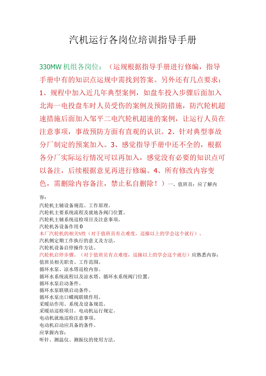 汽机运行培训指导手册(330MW汽轮机).docx_第1页