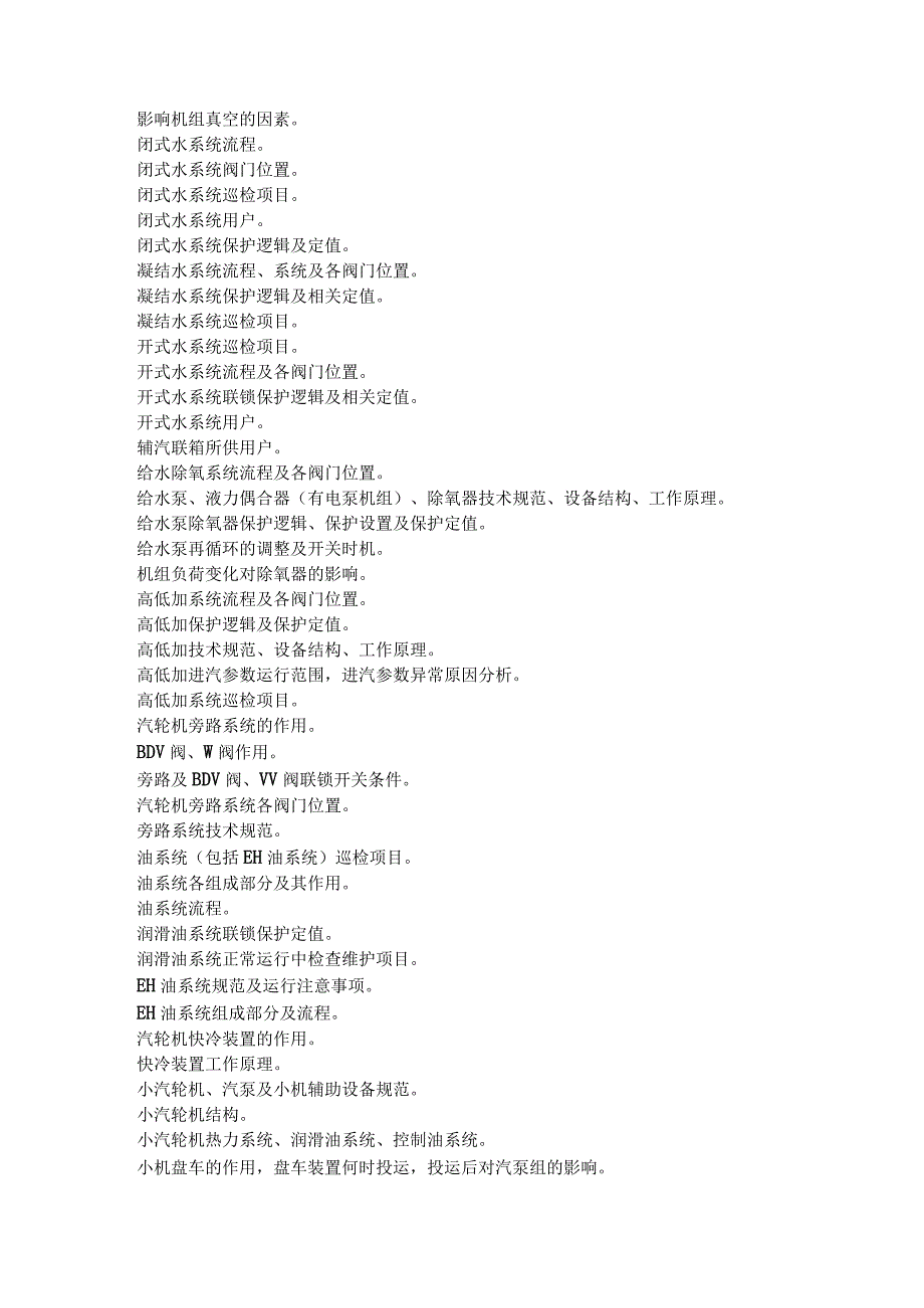 汽机运行培训指导手册(330MW汽轮机).docx_第3页