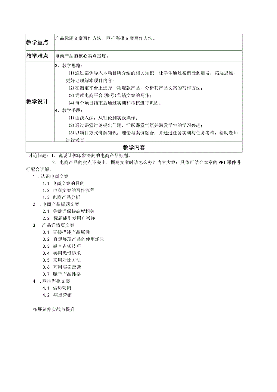 新媒体文案写作实战教程（微课版）教案全套 胡晓 项目1--7 认识新媒体文案--- 自媒体文案写作.docx_第3页