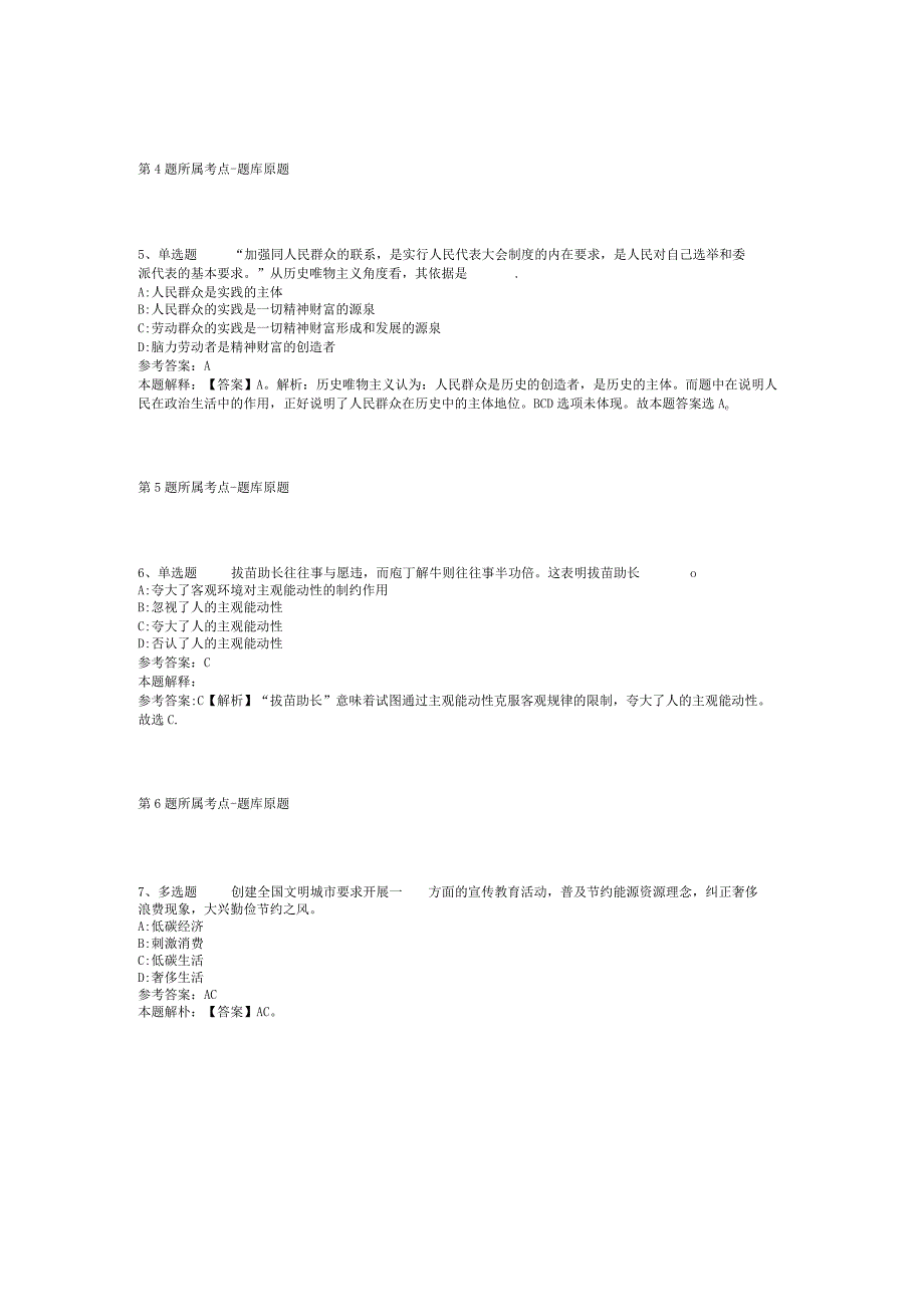 福建省莆田市涵江区事业单位考试历年真题汇总【2012年-2022年打印版】(二).docx_第2页