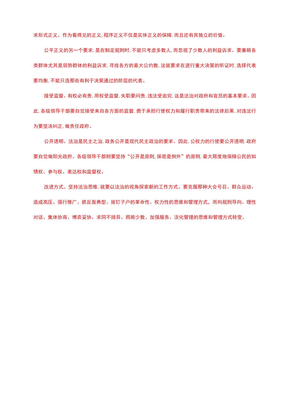 电大大作业：怎样正确认识恪守职业道德？什么是法治思维？法治思维的要求是什么.docx_第3页