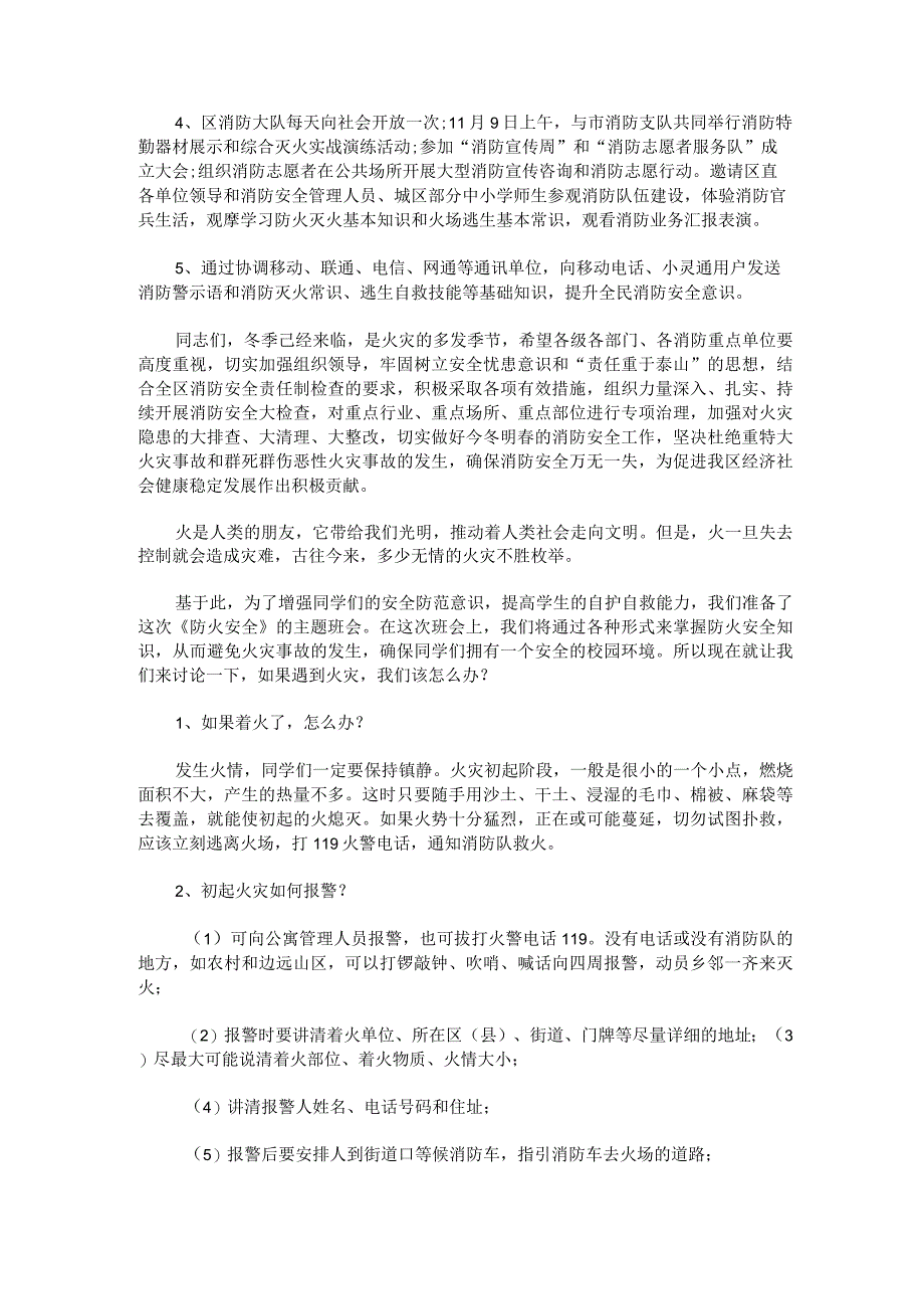 消防安全主题演讲稿600字消防安全主题演讲稿字八篇.docx_第2页