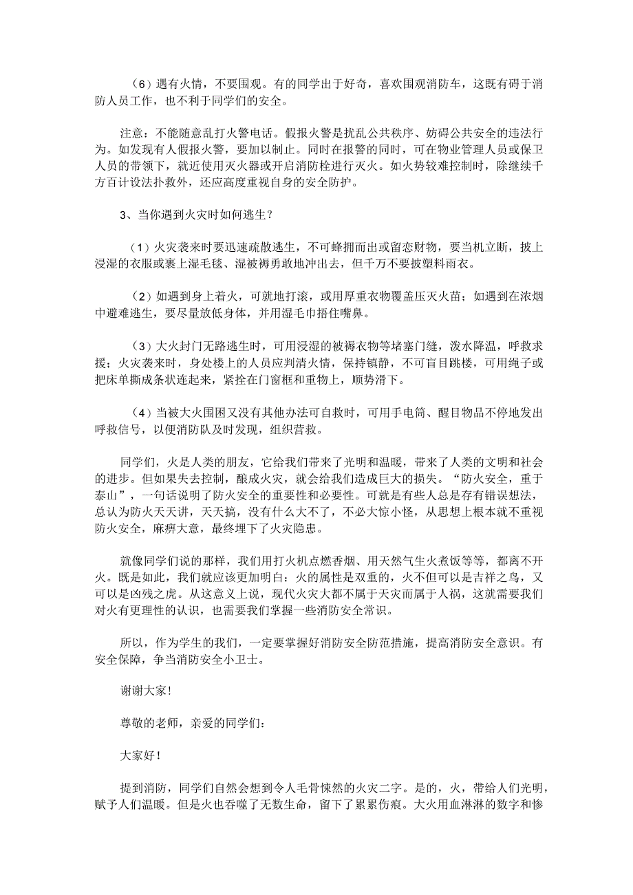 消防安全主题演讲稿600字消防安全主题演讲稿字八篇.docx_第3页