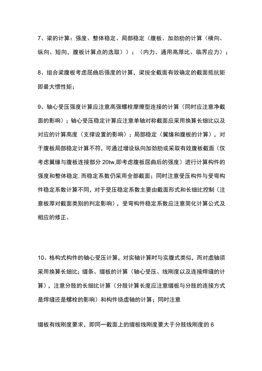 钢结构工程量计算要点汇总全.docx_第2页