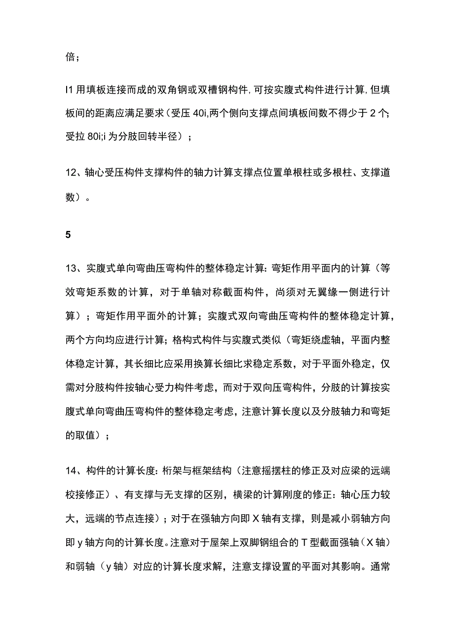 钢结构工程量计算要点汇总全.docx_第3页