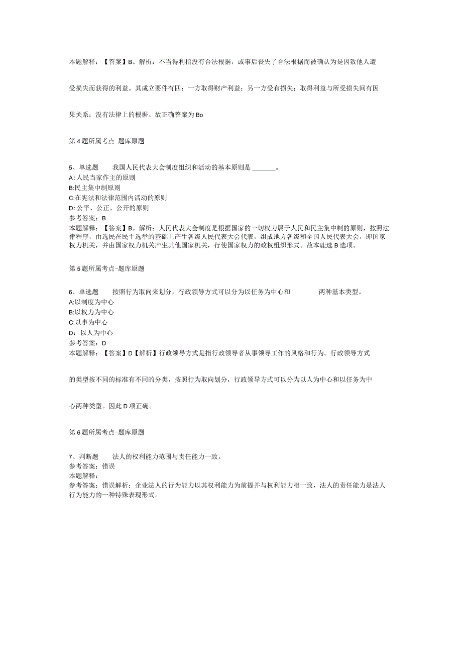 福建省泉州市洛江区公共基础知识真题汇编【2012年-2022年整理版】(二).docx_第2页