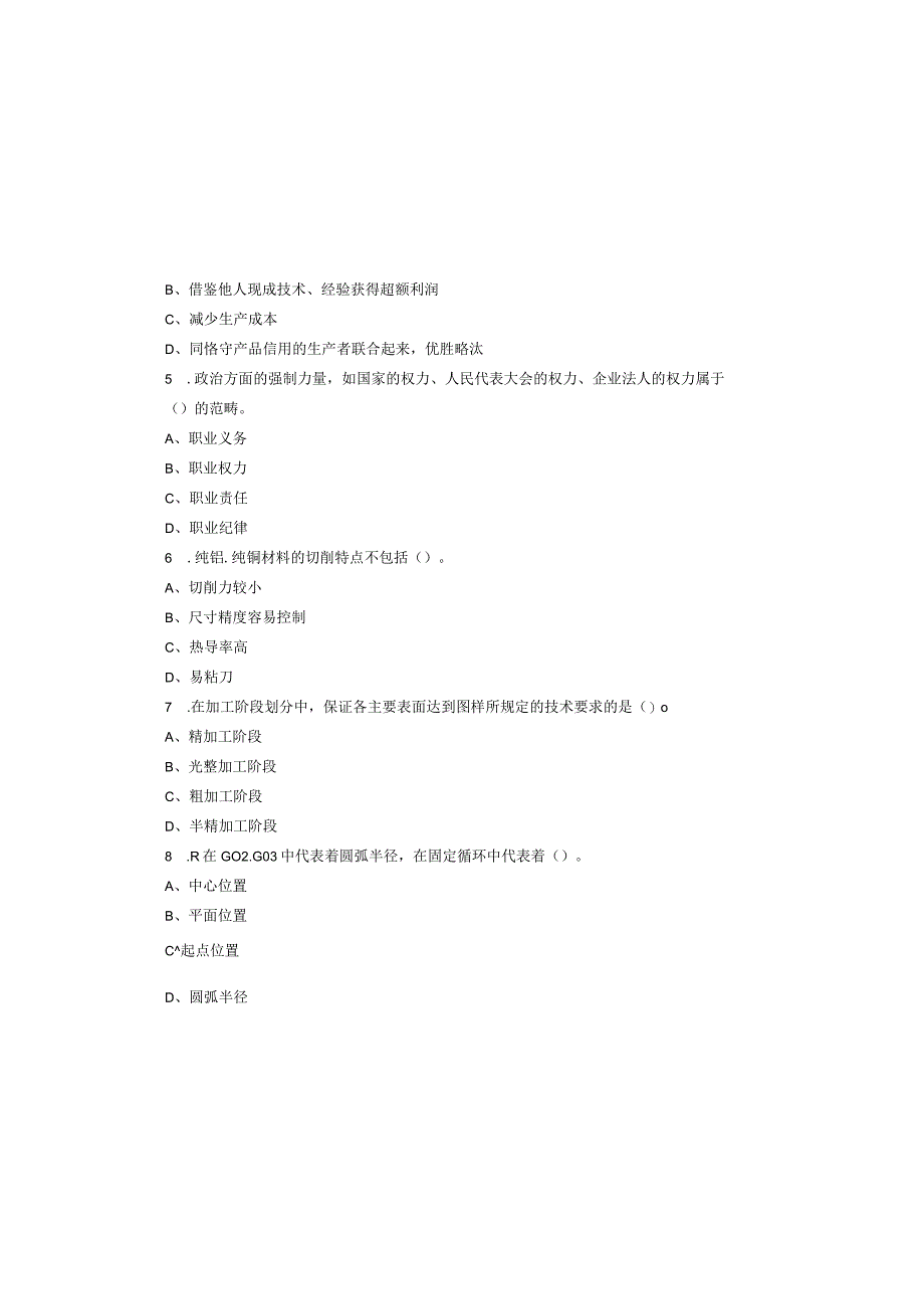 数控铣工实训 试卷及答案 试卷4.docx_第1页