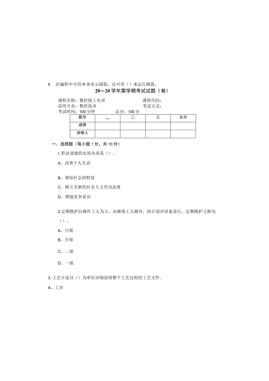 数控铣工实训 试卷及答案 试卷4.docx_第2页