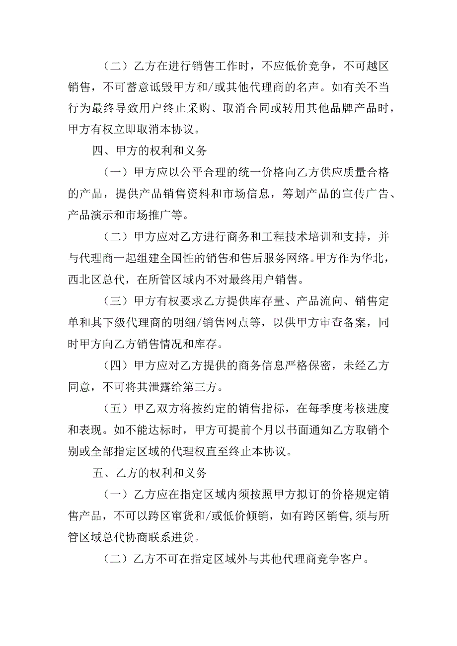 材料合作协议书.docx_第2页