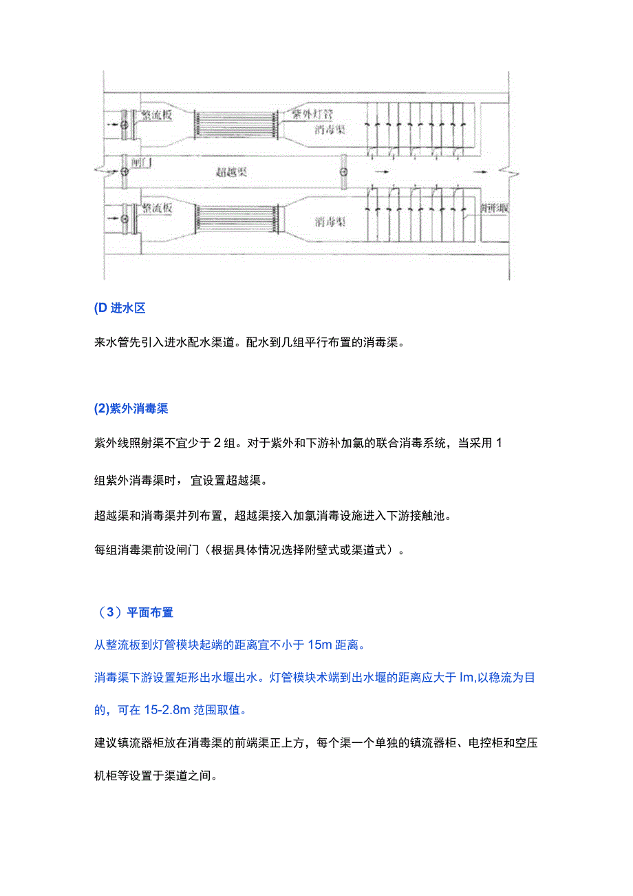 污水处理紫外线消毒设计选型.docx_第3页