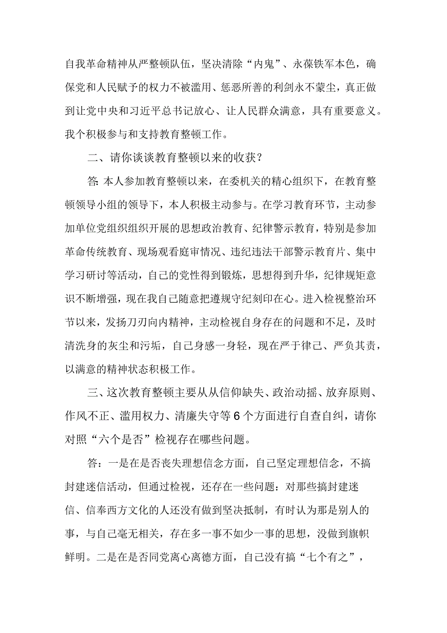 纪检监察干部队伍教育整顿谈心谈话提纲2篇范文.docx_第2页