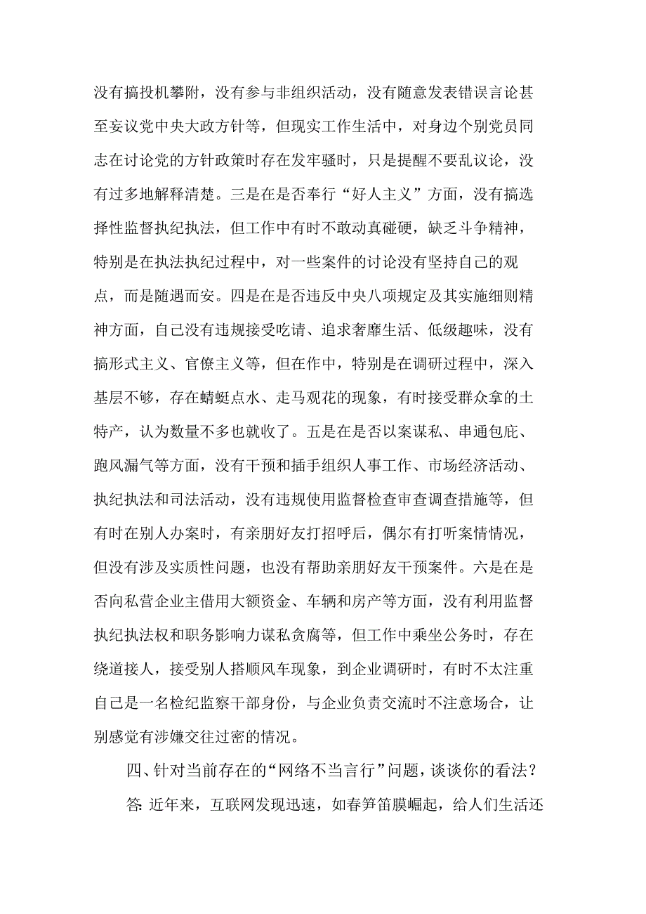 纪检监察干部队伍教育整顿谈心谈话提纲2篇范文.docx_第3页