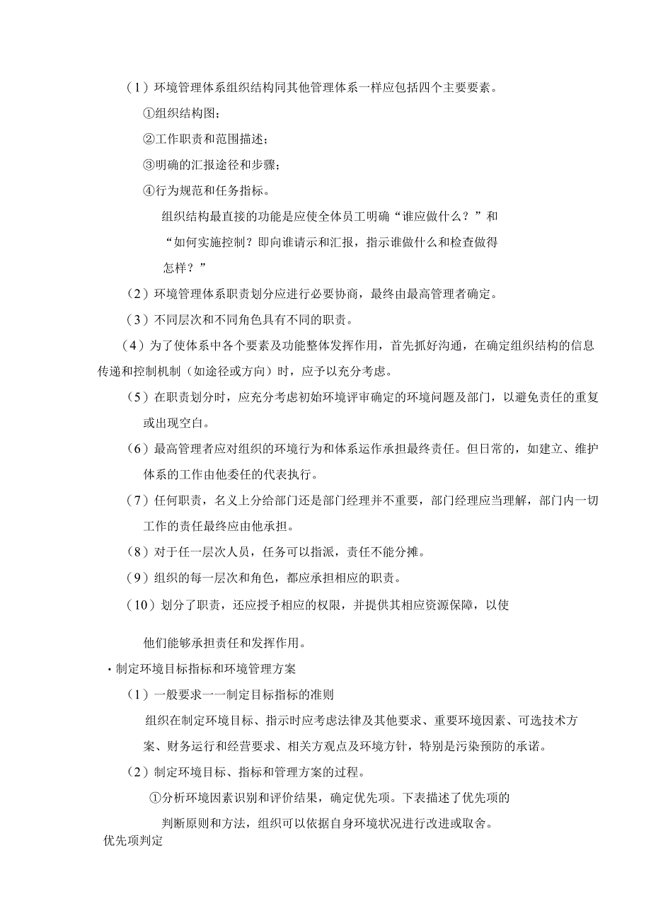 环境管理体系策划与设计.docx_第3页