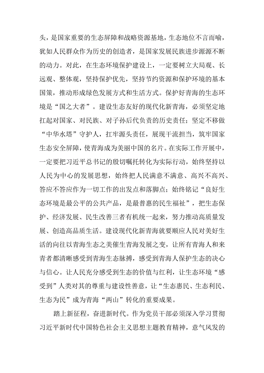 青海省委十四届四次全会精神专题学习心得体会研讨发言材料共7篇.docx_第3页