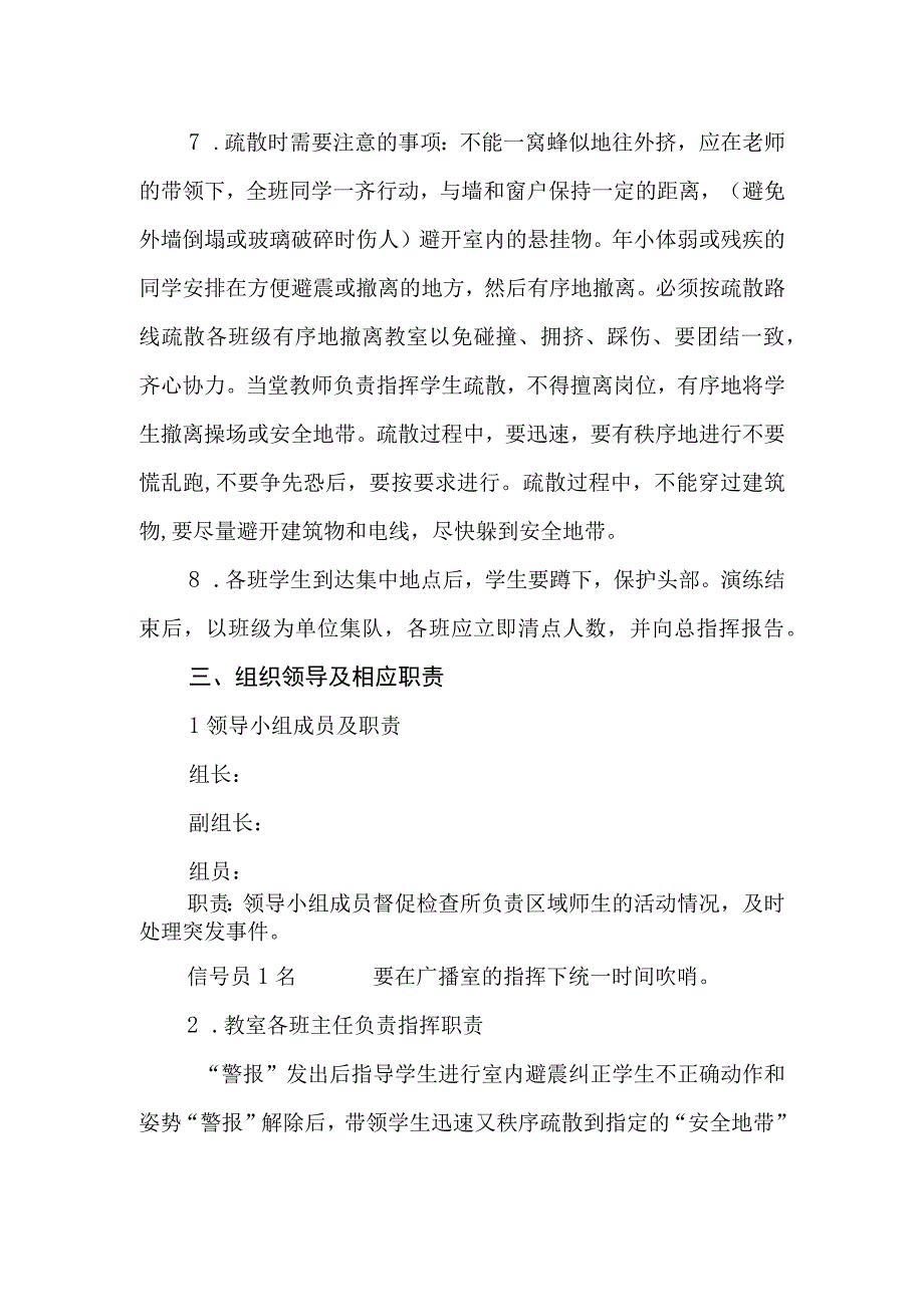 紧急疏散、逃生自救应急预案.docx_第2页