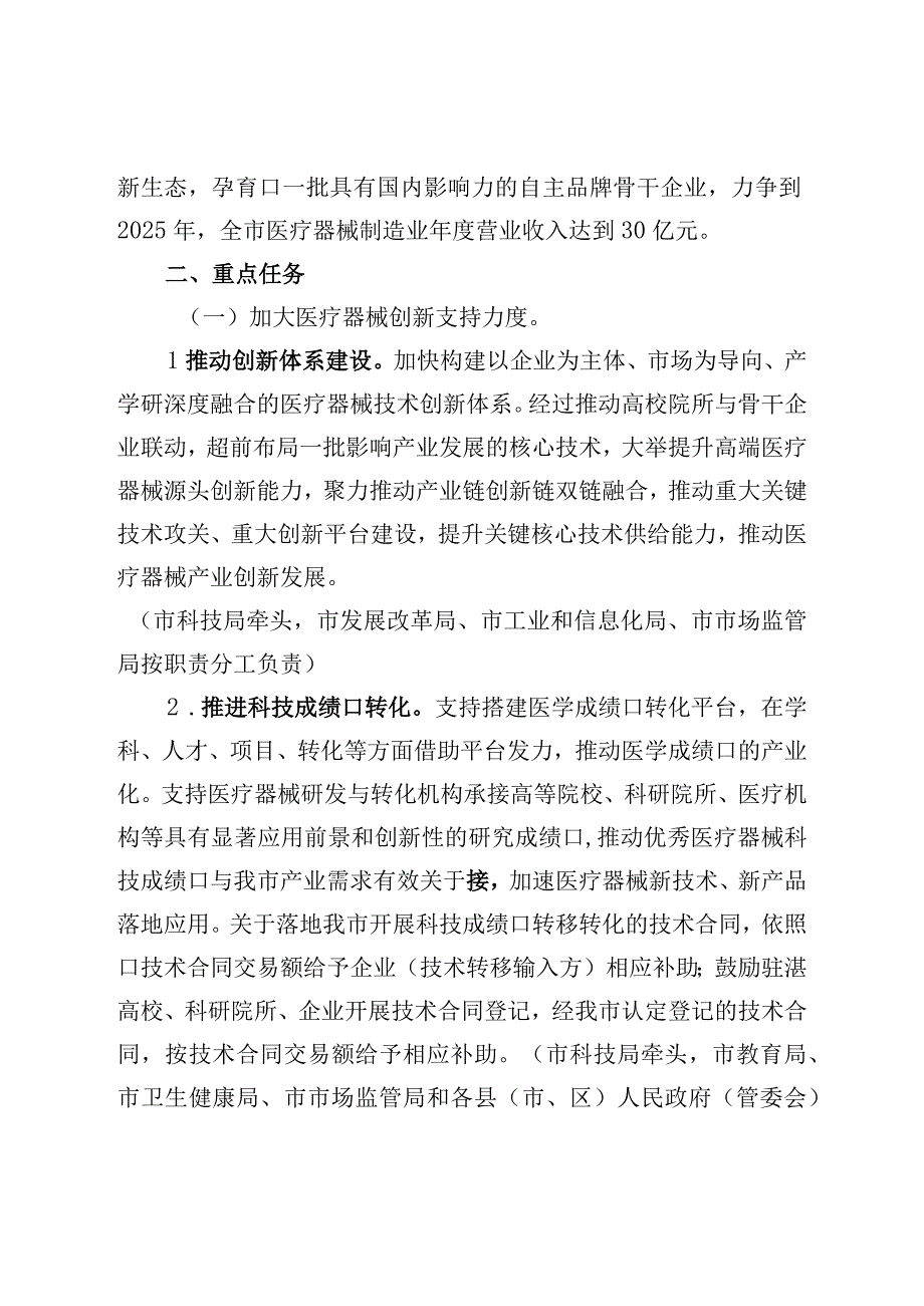 推动医疗器械产业高质量发展实施方案.docx_第2页