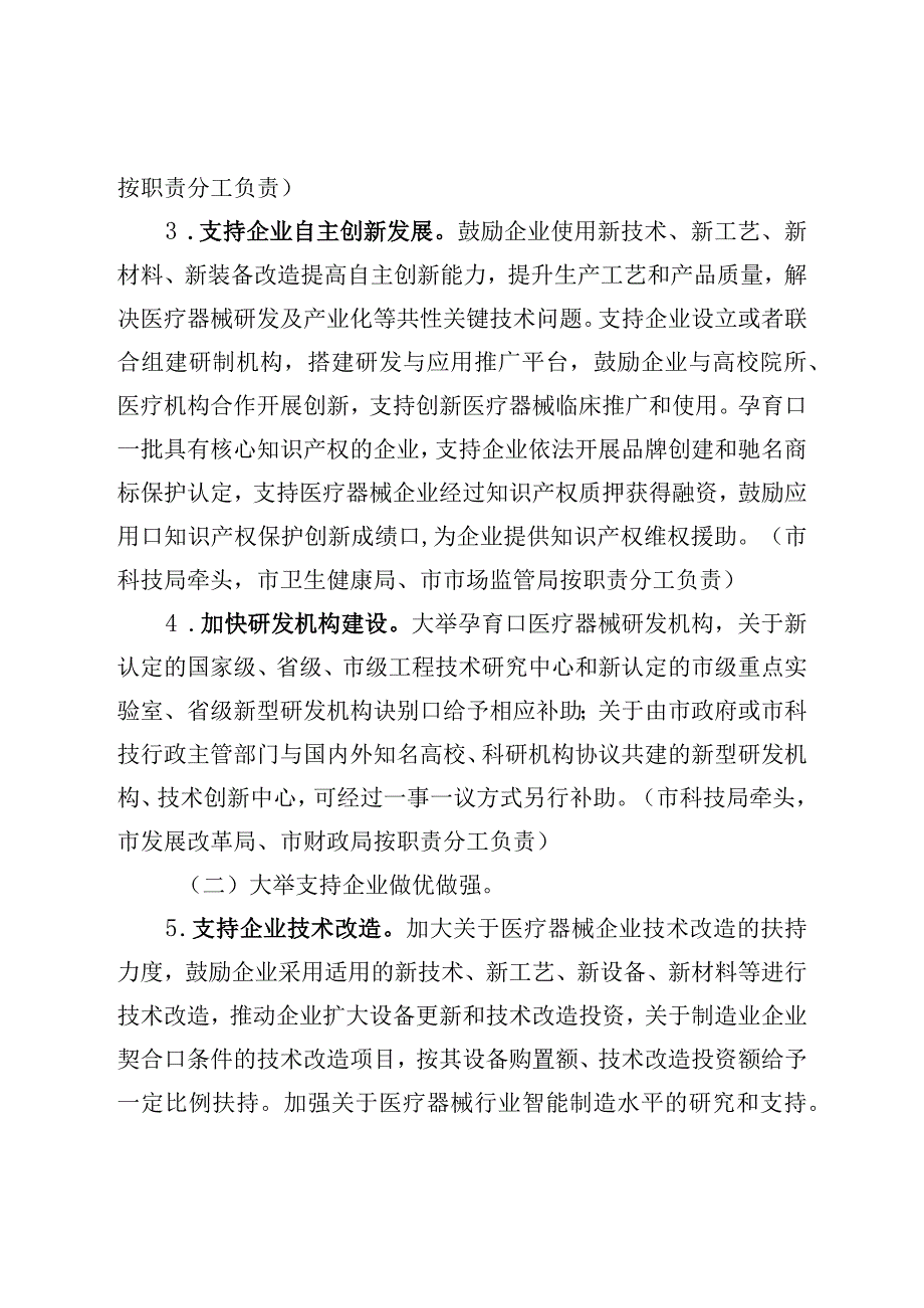 推动医疗器械产业高质量发展实施方案.docx_第3页