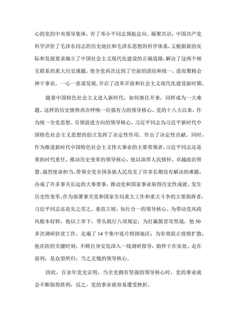 深刻理解“确立党的领导核心”的重要意义、坚守人民至上 站稳人民立场两篇党课讲稿.docx_第3页