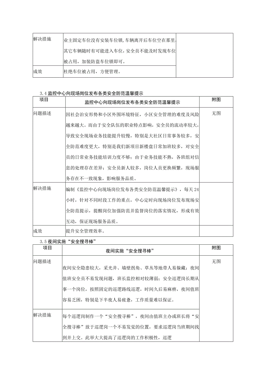 深圳万K科物业服务实用经验手册_安全管理部分.docx_第2页