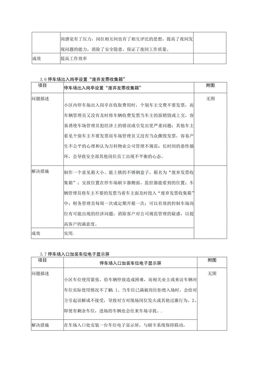 深圳万K科物业服务实用经验手册_安全管理部分.docx_第3页