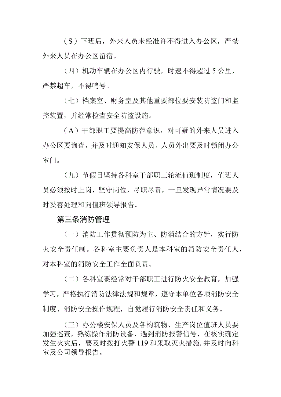 自来水公司机关办公区管理规定.docx_第3页