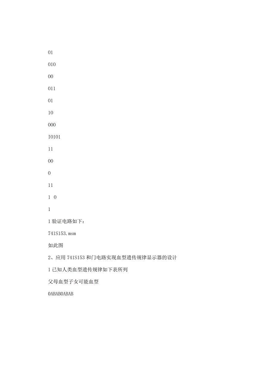 用74ls153设计血型遗传规律显示器.docx_第3页