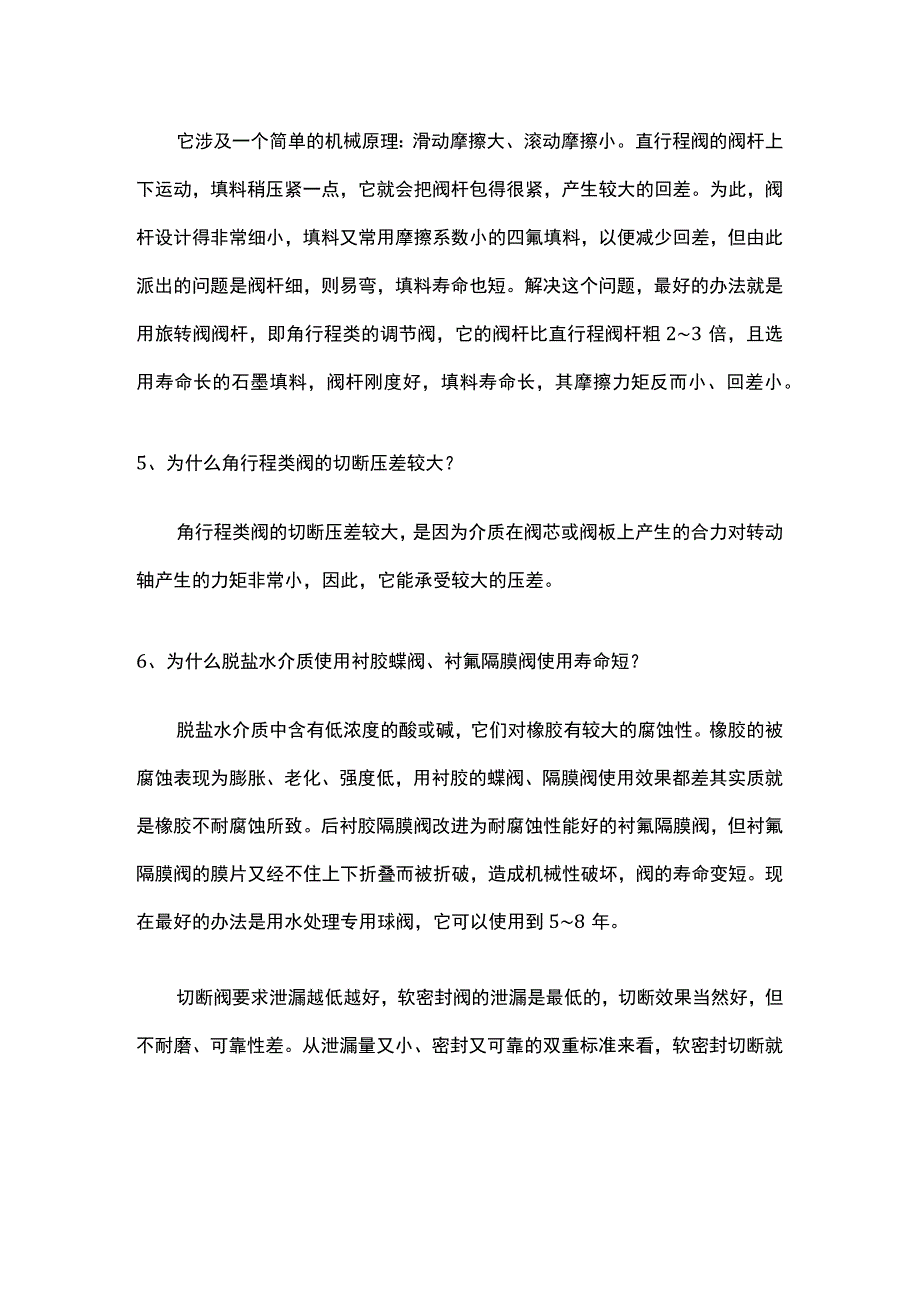 阀门常见问题9问9答.docx_第2页