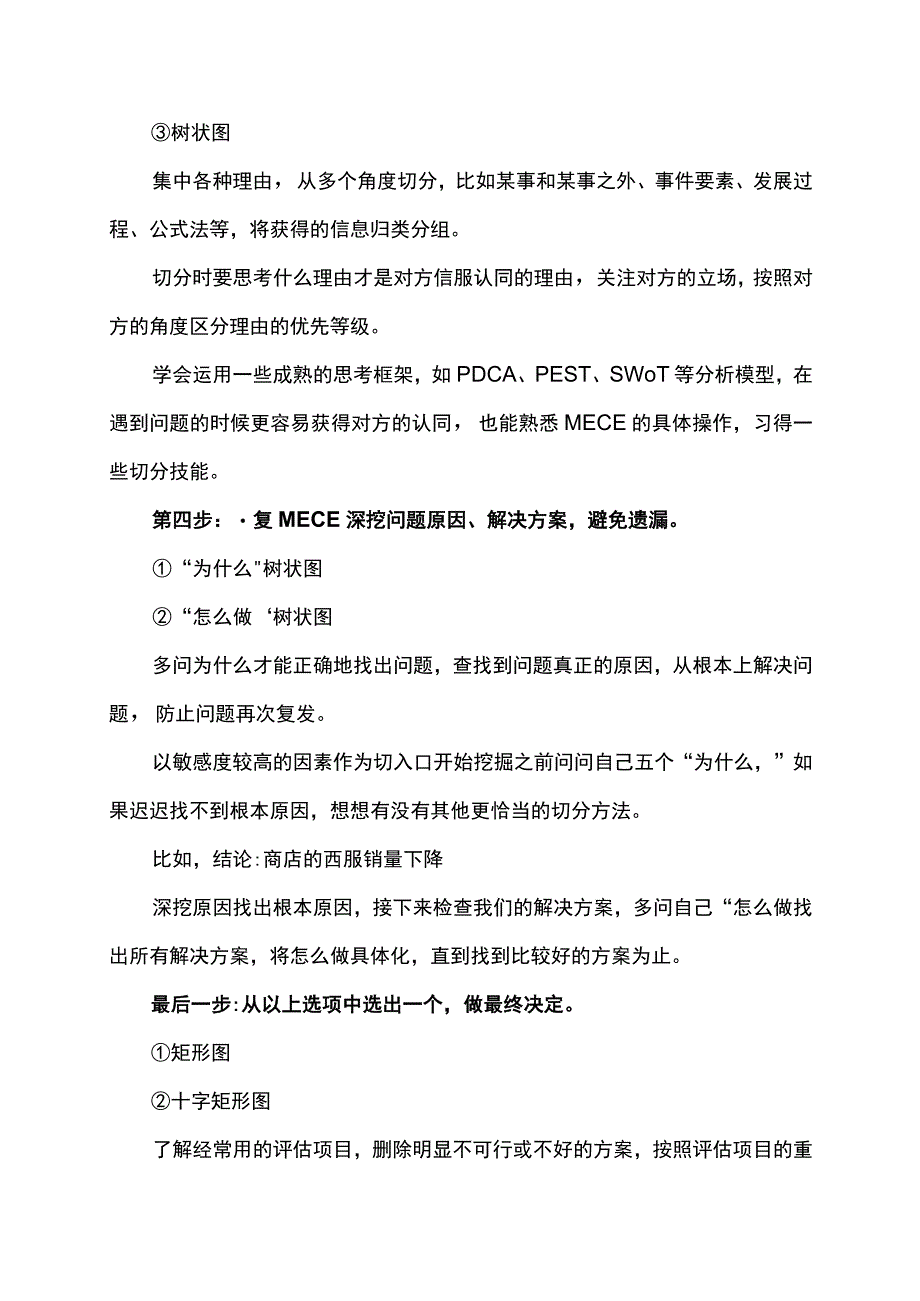 解决问题的逻辑思维框架.docx_第2页