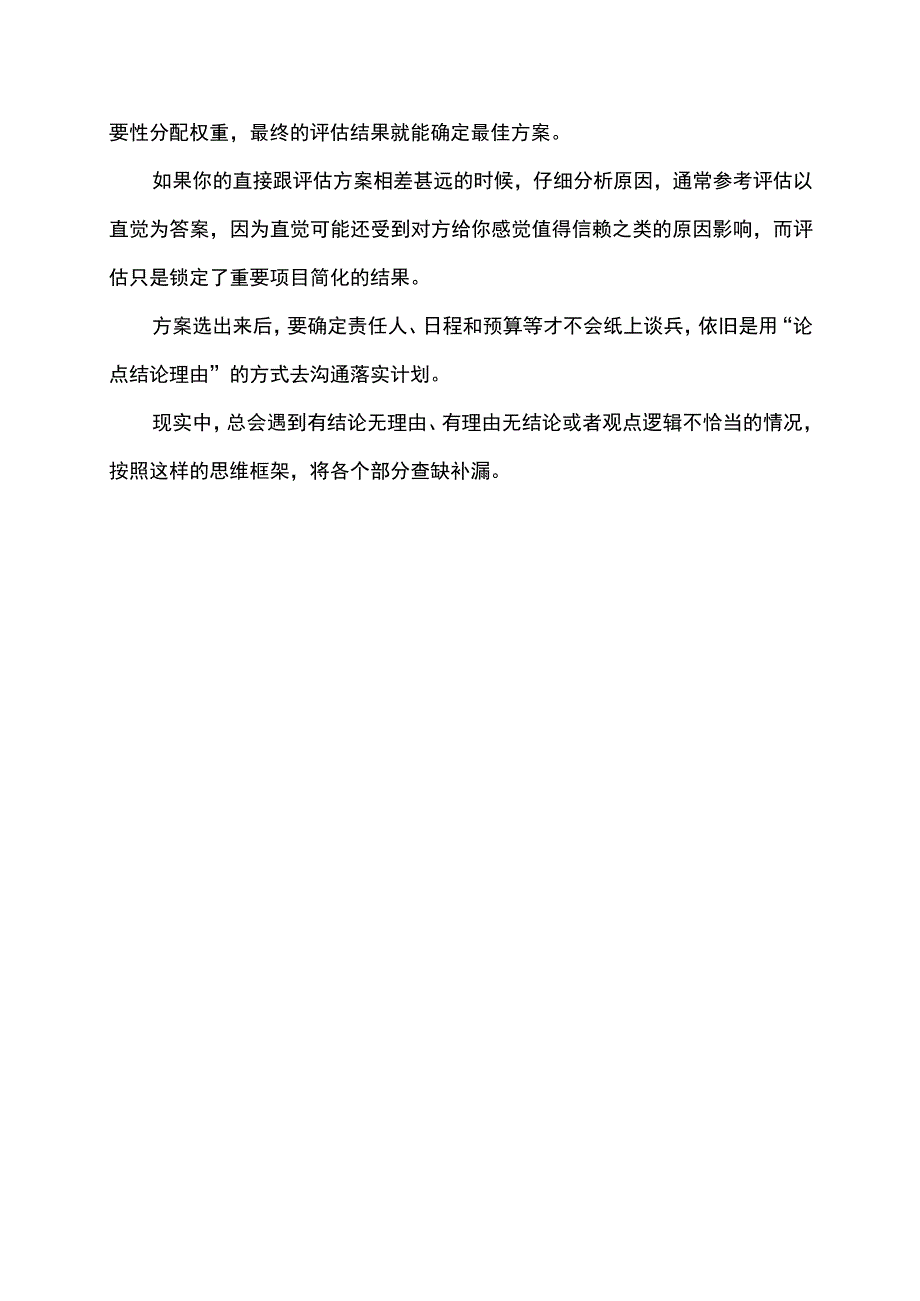 解决问题的逻辑思维框架.docx_第3页