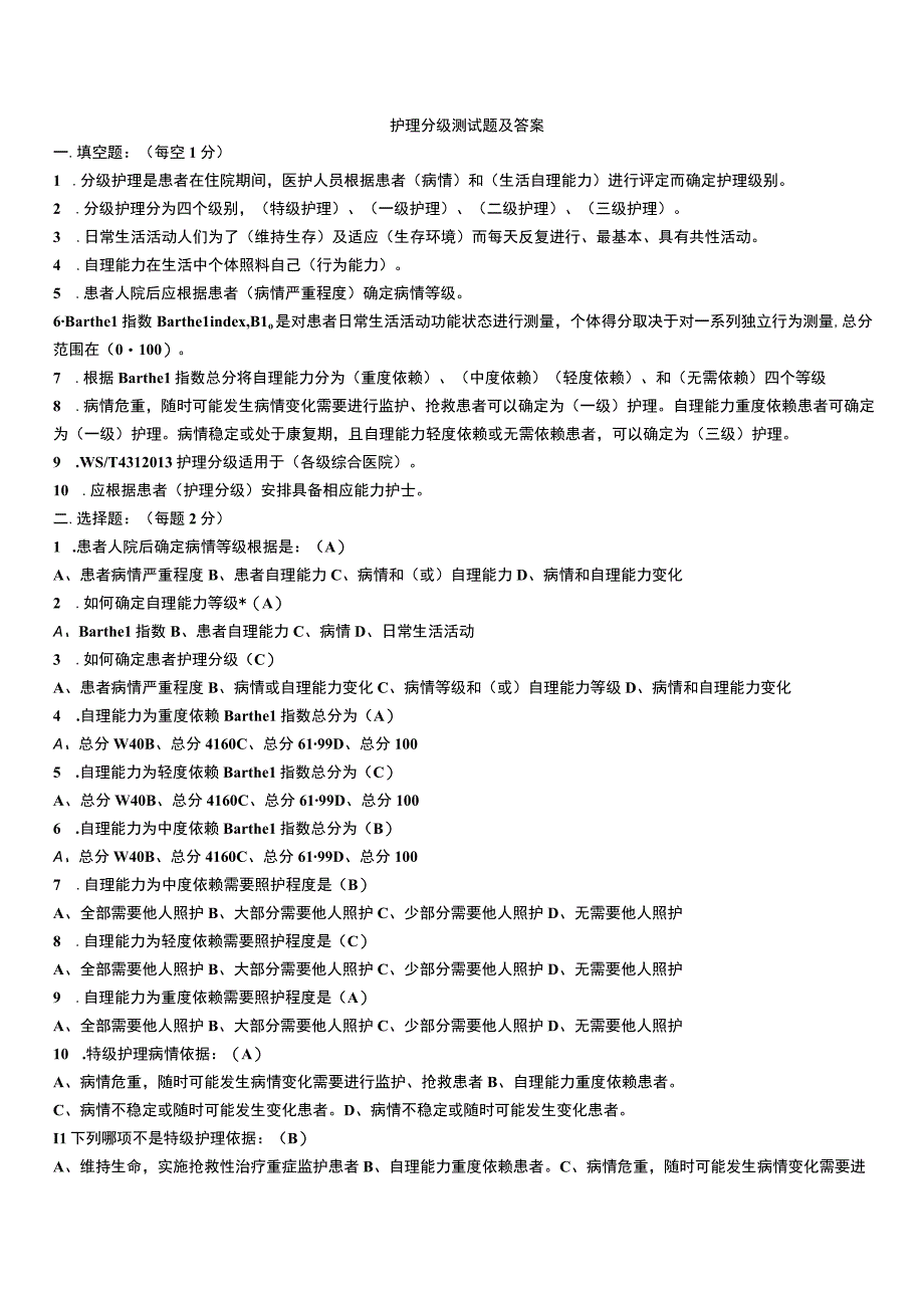 护理分级试题及答案.docx_第1页