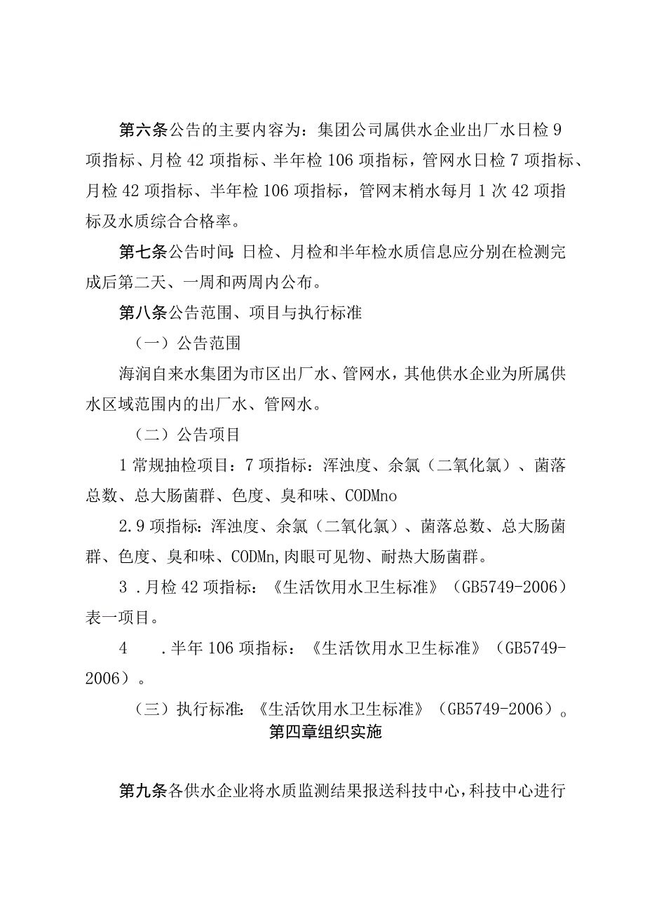 水务集团有限公司供水水质信息公告制度.docx_第2页