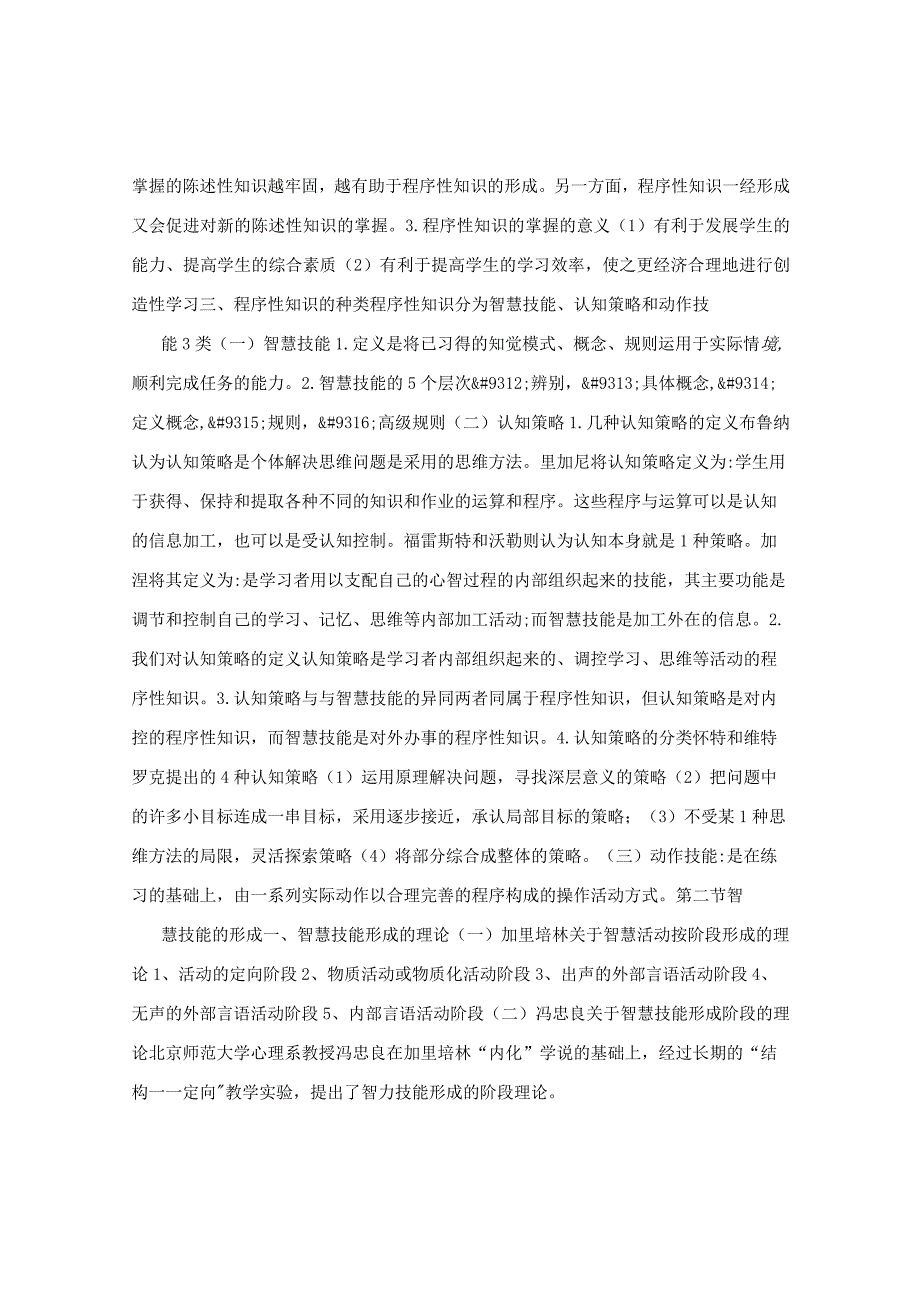 程序性知识的学习 程序性知识.docx_第2页