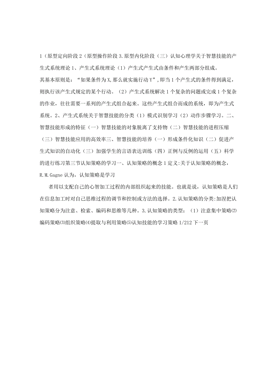 程序性知识的学习 程序性知识.docx_第3页