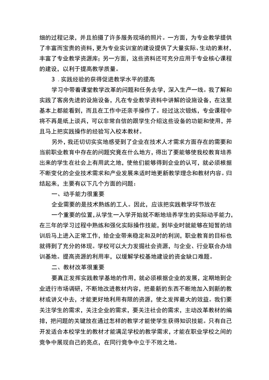 教师下企业实践总结范文（精选6篇）.docx_第2页