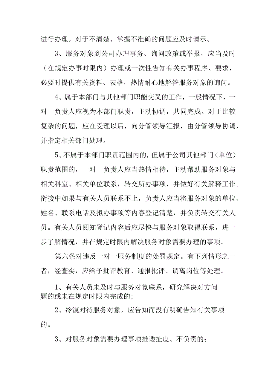 水务有限责任公司一对一服务制度.docx_第2页