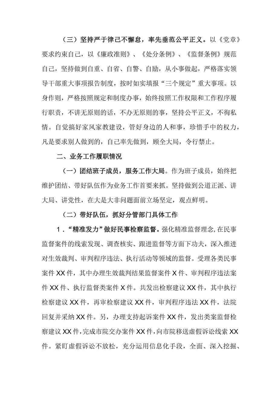 政法干部2022年度履行“一岗双责”情况报告.docx_第2页