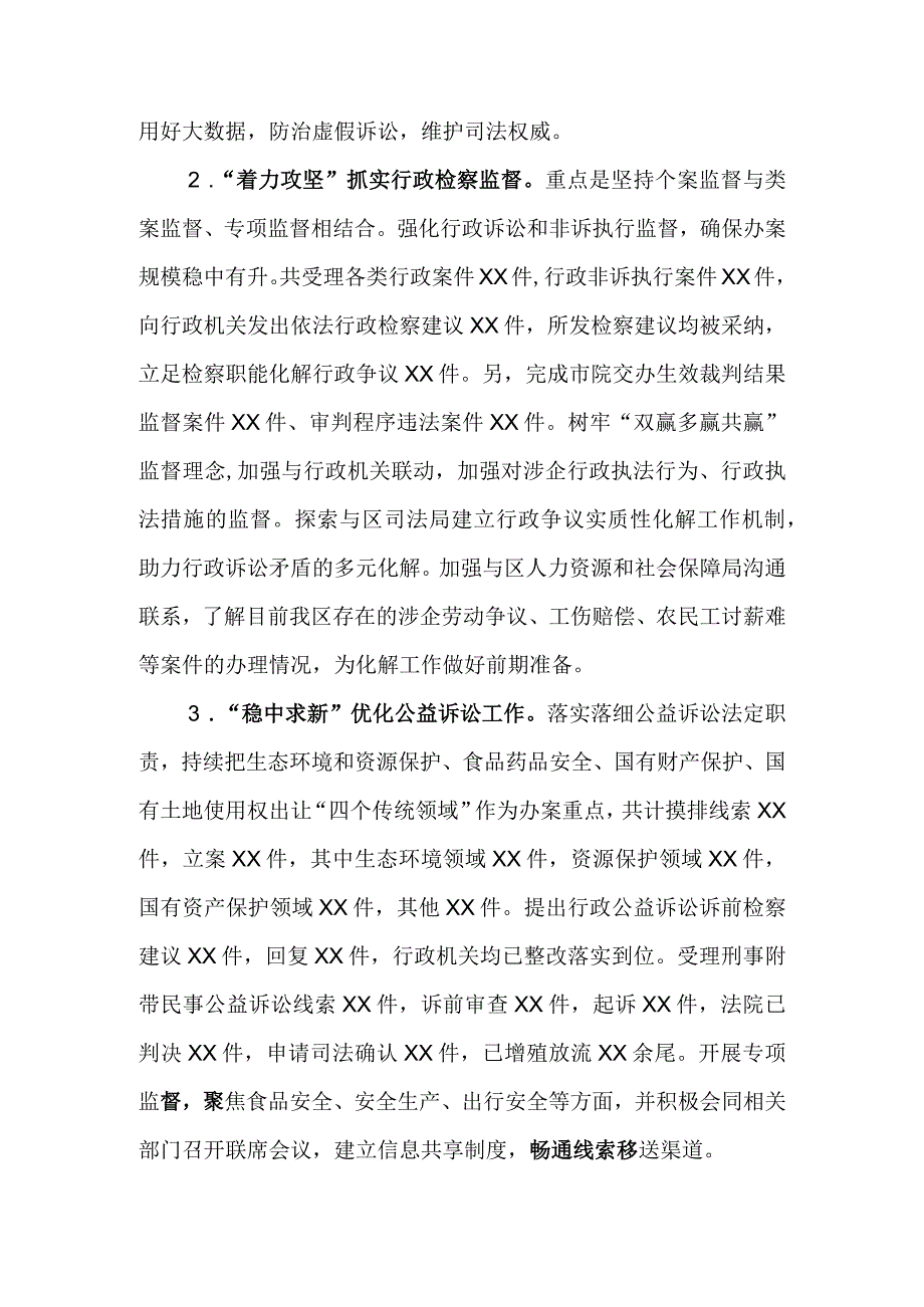 政法干部2022年度履行“一岗双责”情况报告.docx_第3页