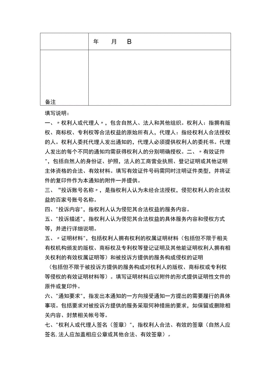 百家号侵权投诉通知书.docx_第2页