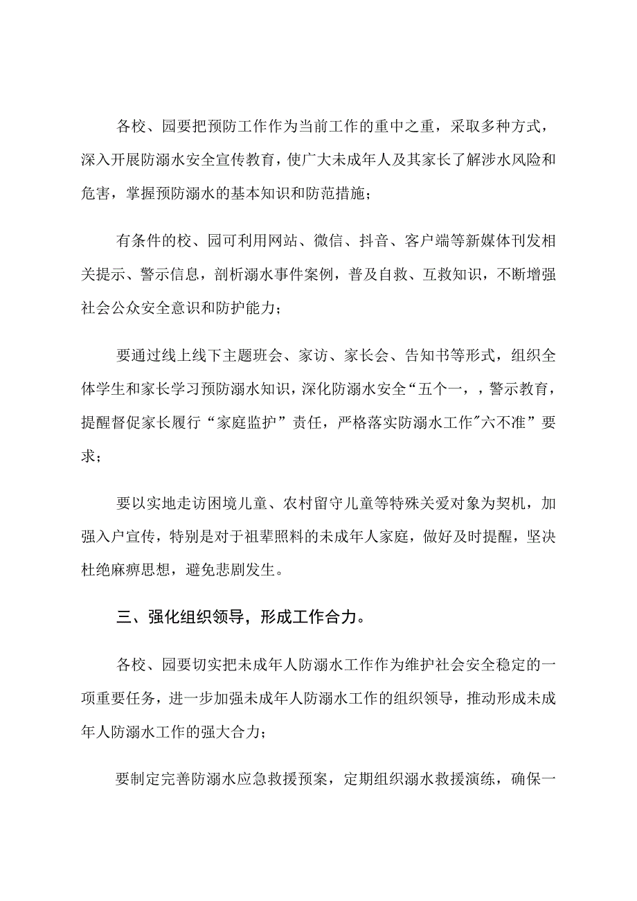 暑期未成年人防溺水专项行动方案.docx_第2页