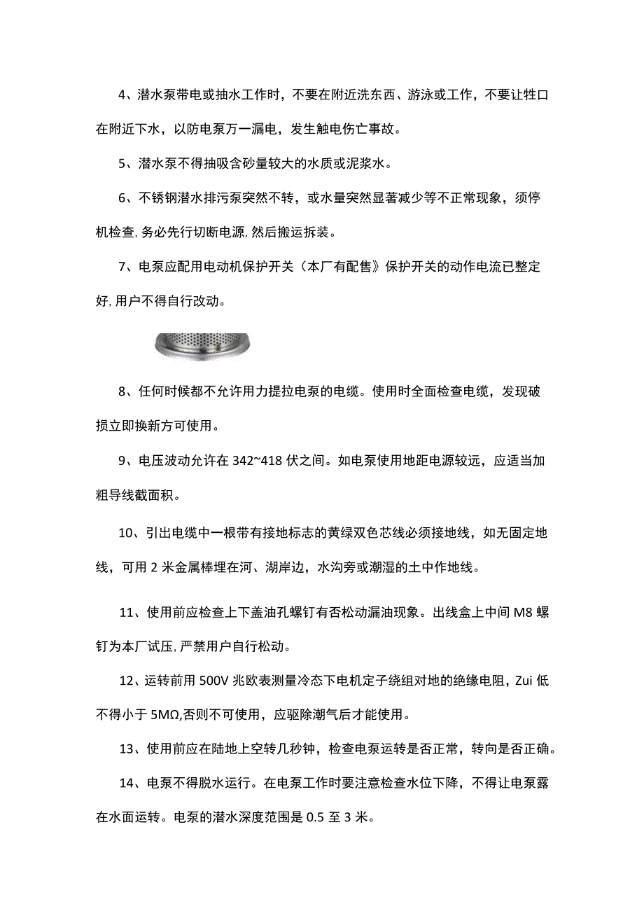 潜水不锈钢排污泵的注意事项.docx_第2页