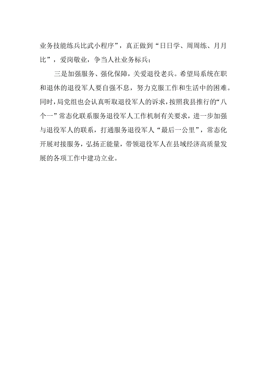 某县人社局主要领导在庆祝“八一”建军节退役军人座谈会上的讲话.docx_第3页