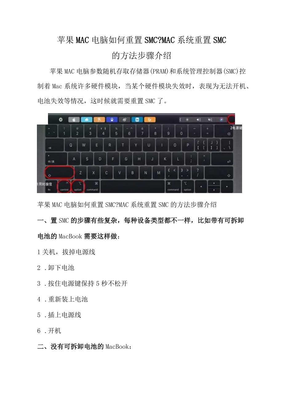 苹果MAC电脑如何重置SMC及方法步骤.docx_第1页