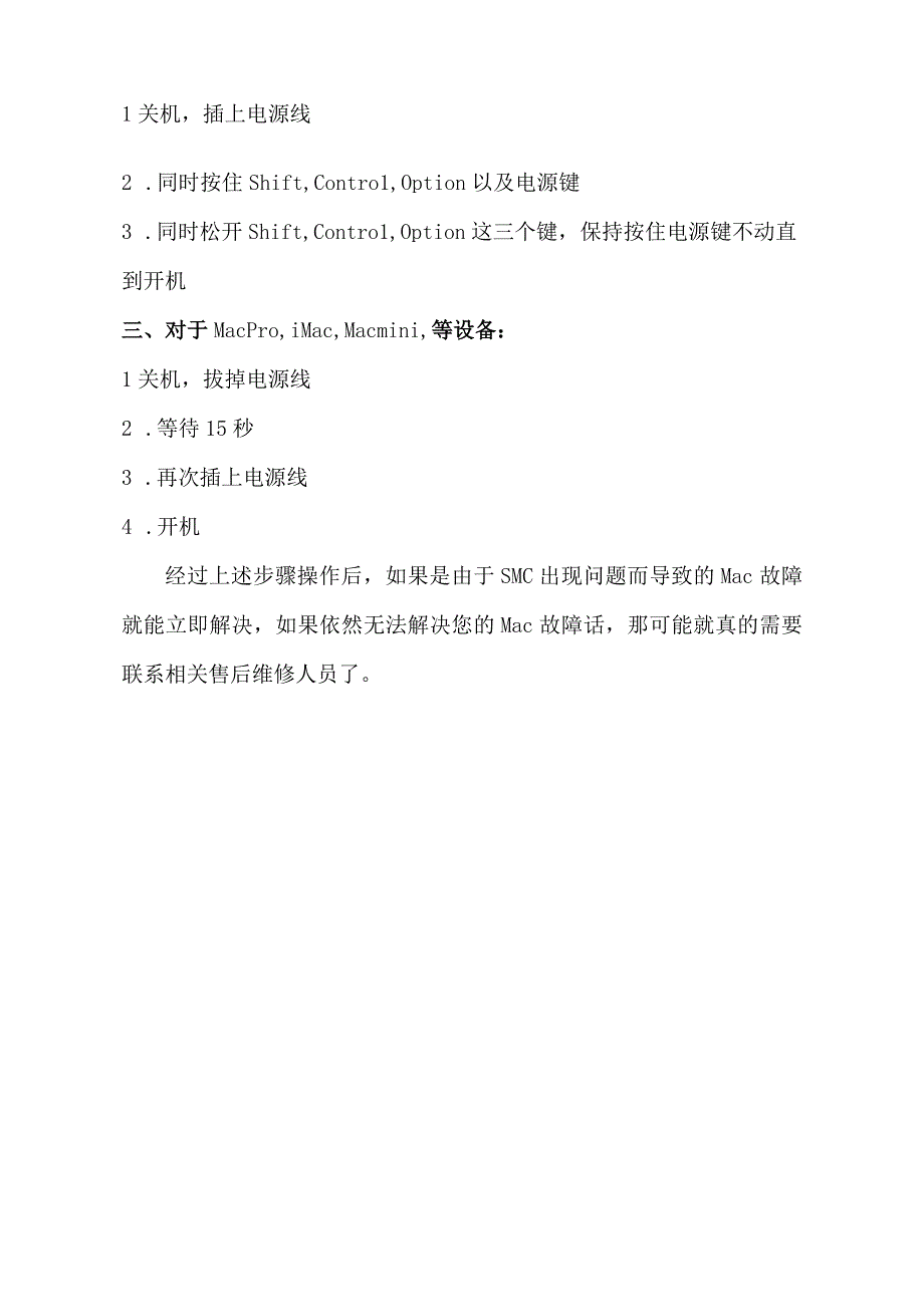 苹果MAC电脑如何重置SMC及方法步骤.docx_第2页